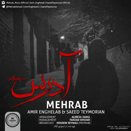 دانلود آهنگ جدید مهراب به نام آدرس